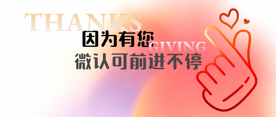 客戶好評 | 醫(yī)美認(rèn)可新范式：微認(rèn)可讓細(xì)膩服務(wù)，發(fā)光每微米！